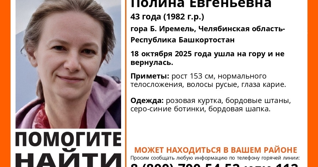 В Башкирии разыскивают женщину, пропавшую при восхождении на гору