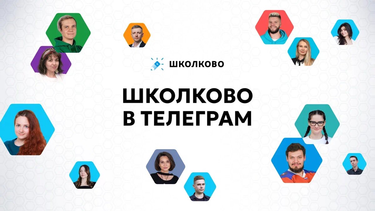 Телеграм-каналы Школково.
