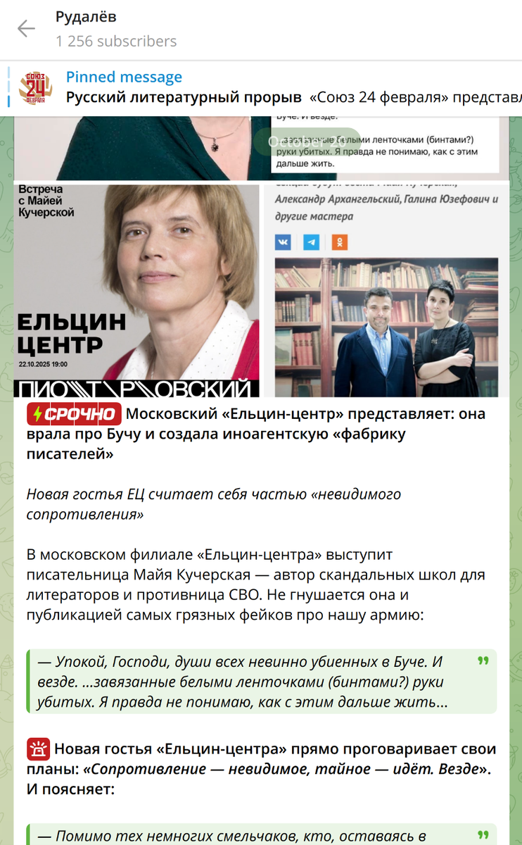 телеграм-канал "Рудалев"