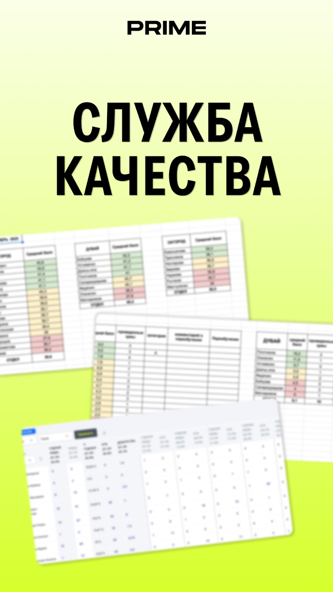 Служба качества в международном агенстве элитной недвижимости Prime