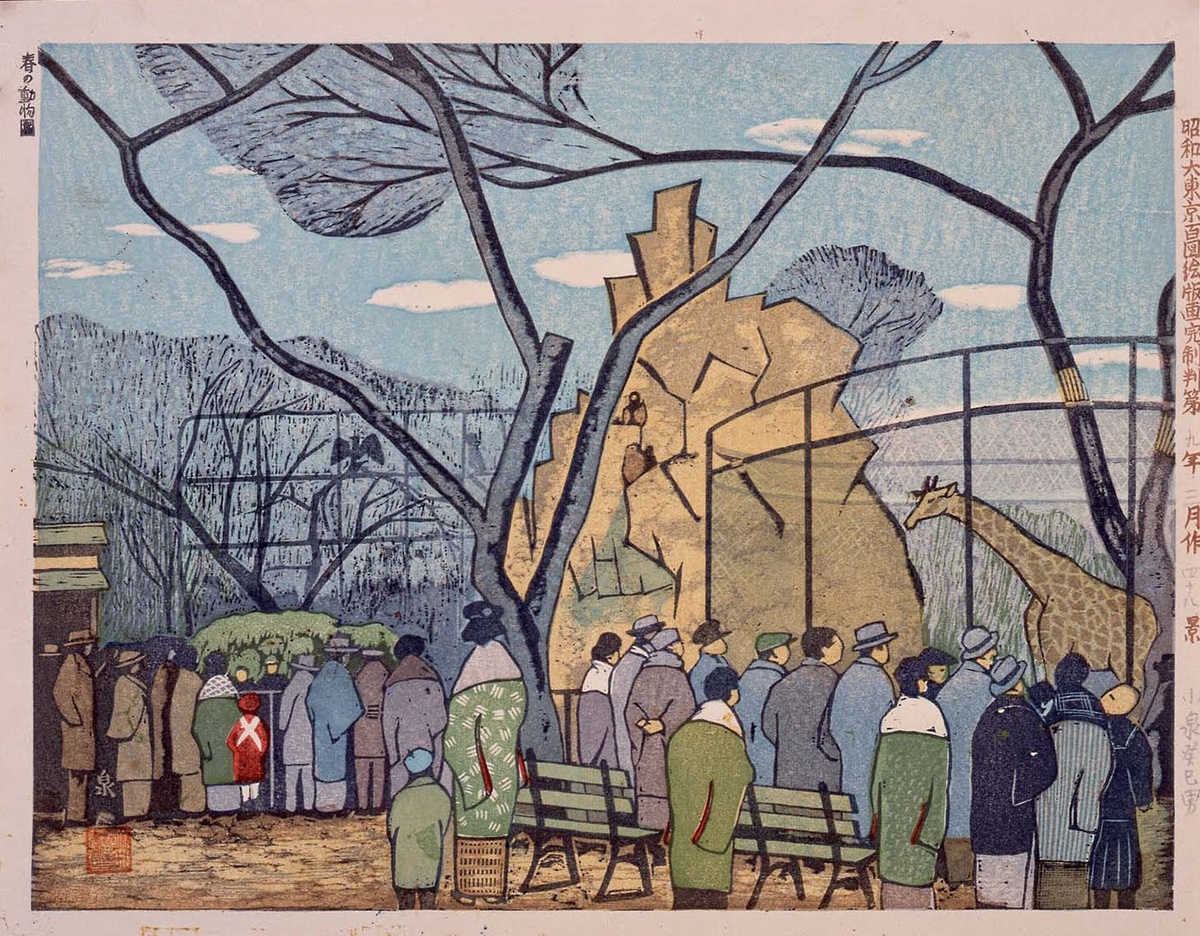 Зоопарк весной. Из серии «100 видов большого Токио эпохи Сёва». №48. 1934
