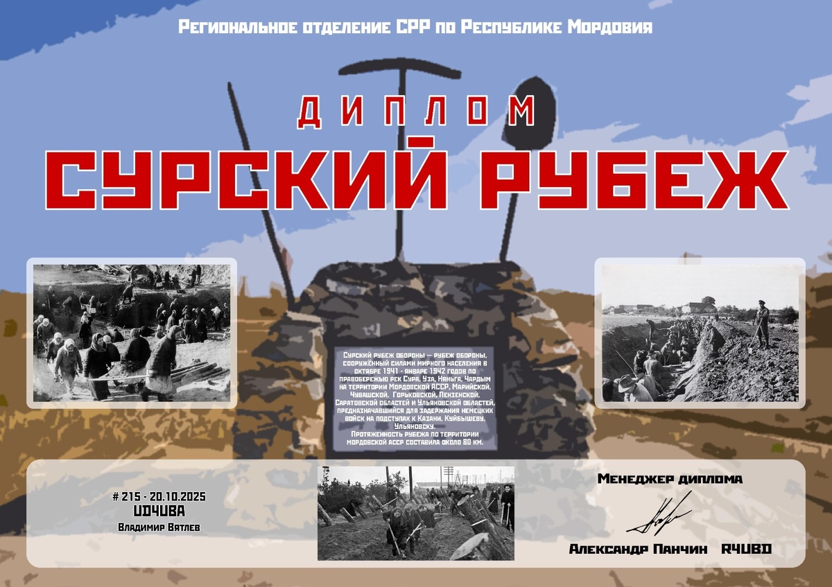 Диплом Сурский рубеж