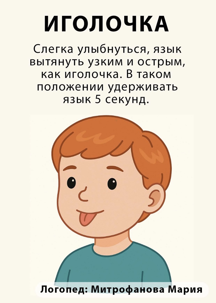 Упражнение «Иголочка». Изображение автора статьи