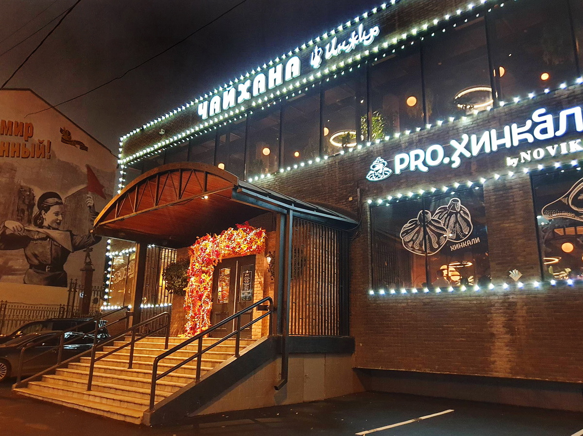 Вход в ресторан "Инжир"