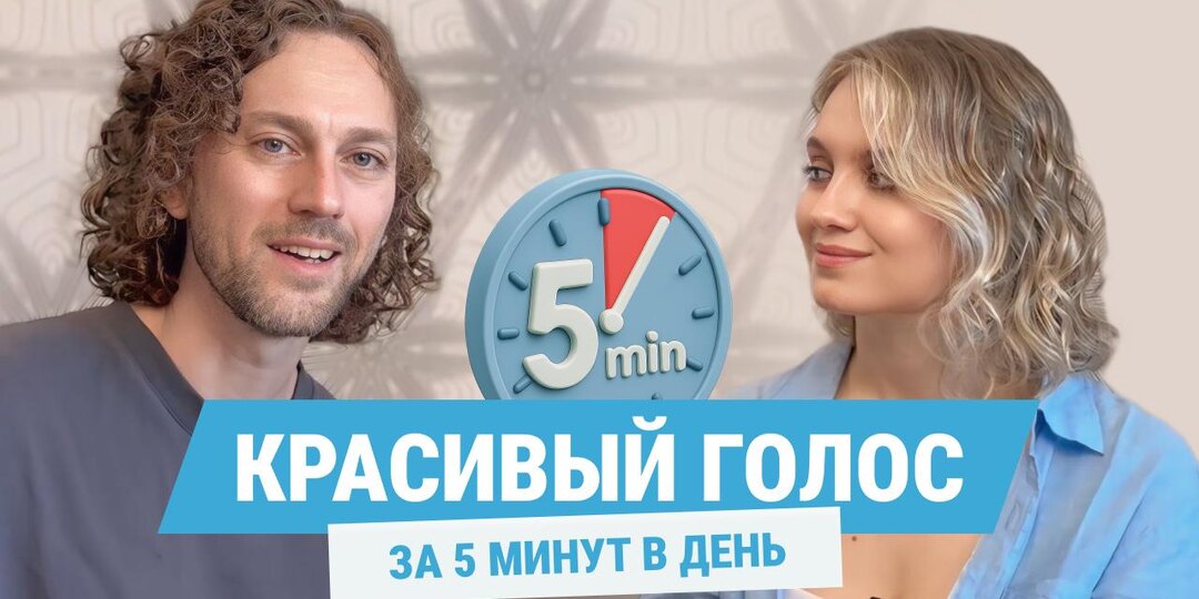 Как сделать голос ниже, красивее и свободнее