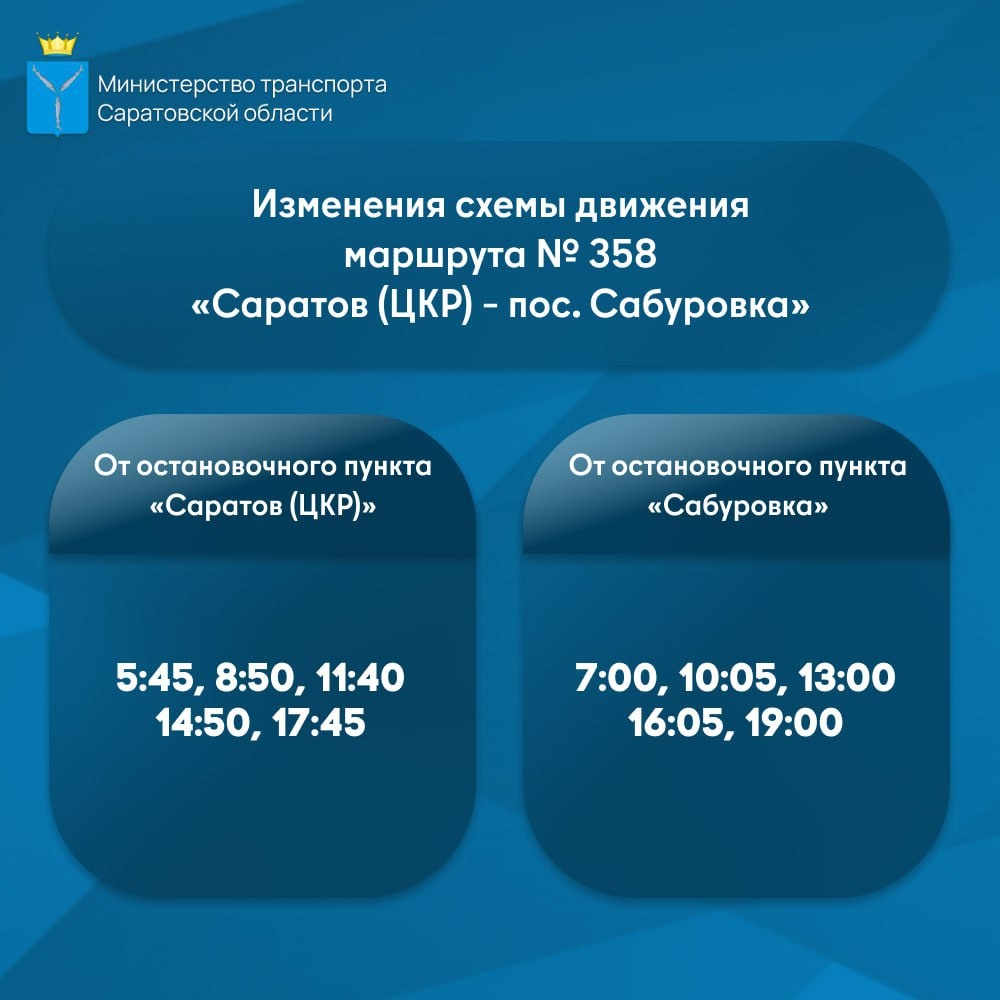    Схему движения автобуса до Сабуровки изменили в Саратовской области