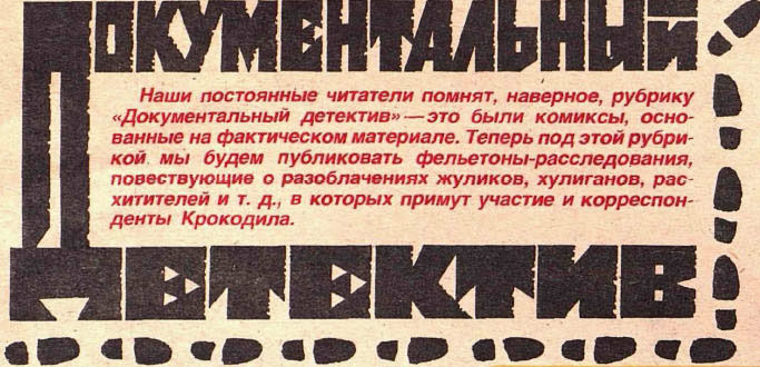 Листайте, чтобы увидеть оформление фельетона