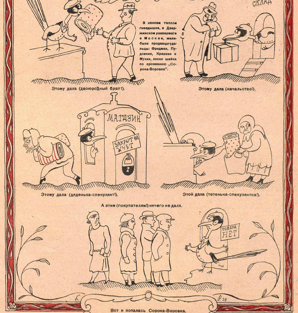 Если вы считаете, что "при Сталине ничего такого не было", у меня для вас плохие новости. Крокодил. - 1938. - №30