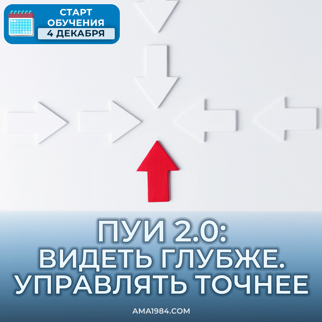 10 месяцев, которые перевернут Вашу управленческую Картину мира