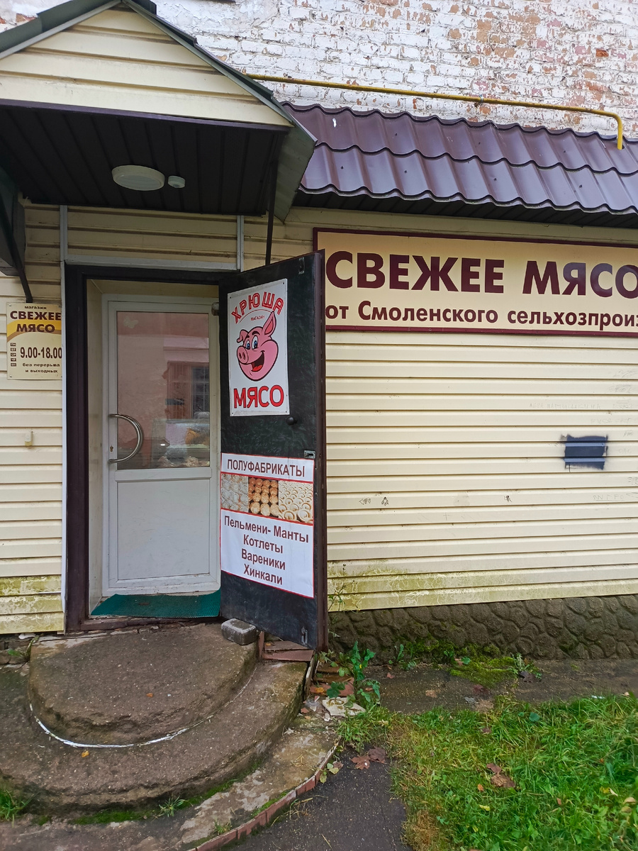 магазин свежего мяса в Вязьме, фото моё