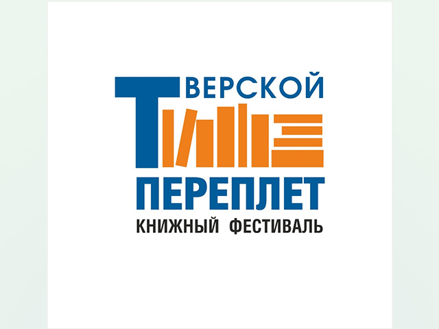 Живая программа «Тверского переплёта» – есть изменения!