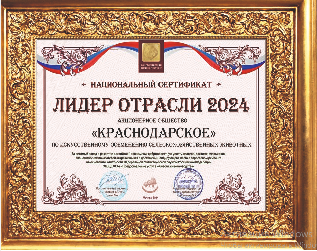АО Краснодарское - лидер отрасли животноводства