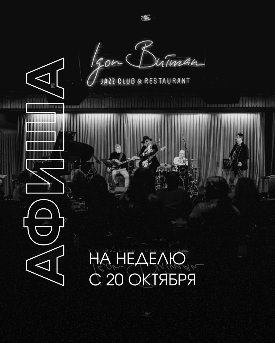 Афиша с 20 октября