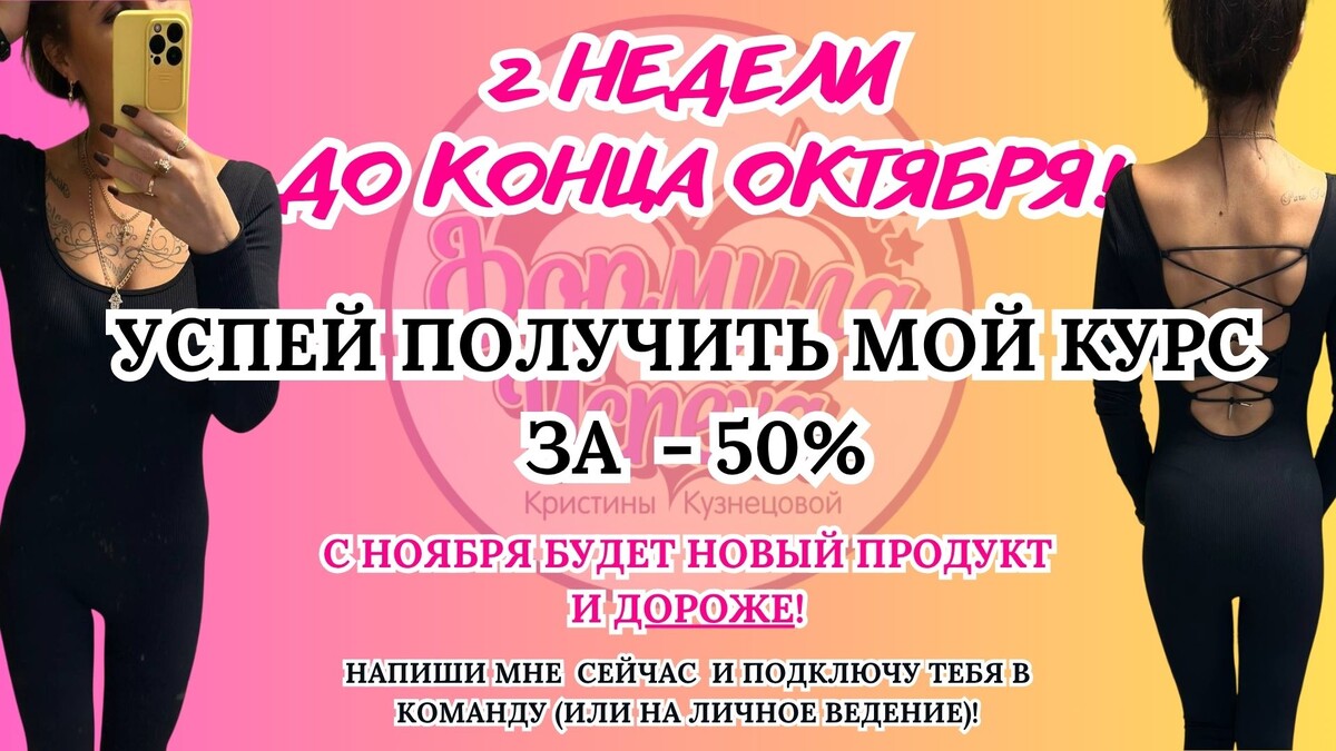 Акция курса похудения "ФОРМУЛА УСПЕХА"