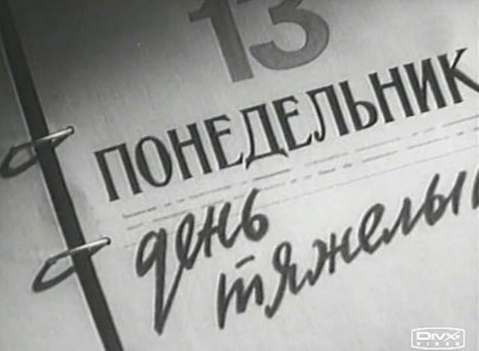 Ломаем традиции: зачем в СССР перенесли начало недели на понедельник?