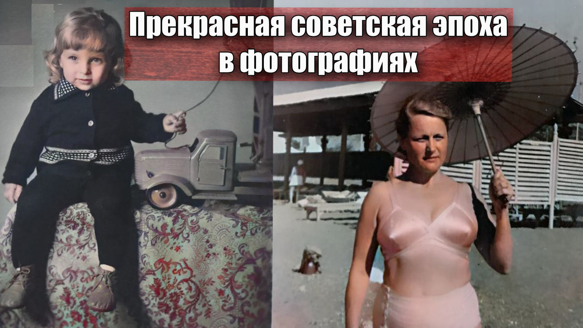 Настоящие советские фотографии из прошлого, не позднее 1950-х годов