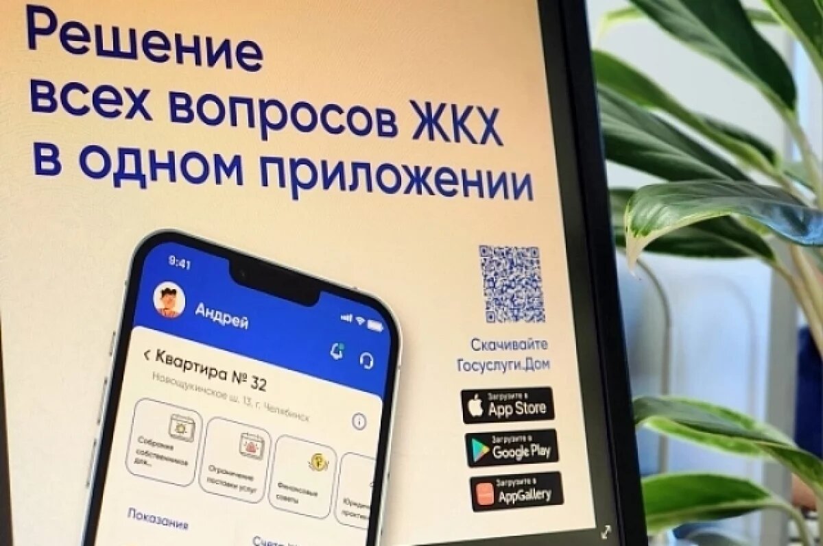    В приложении «Госуслуги Дом» появились новые возможности для волгоградцев