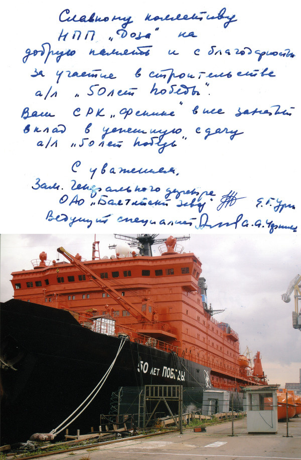 Поставка АСРК «Феникс» на атомный ледокол «50 лет Победы»  📷
