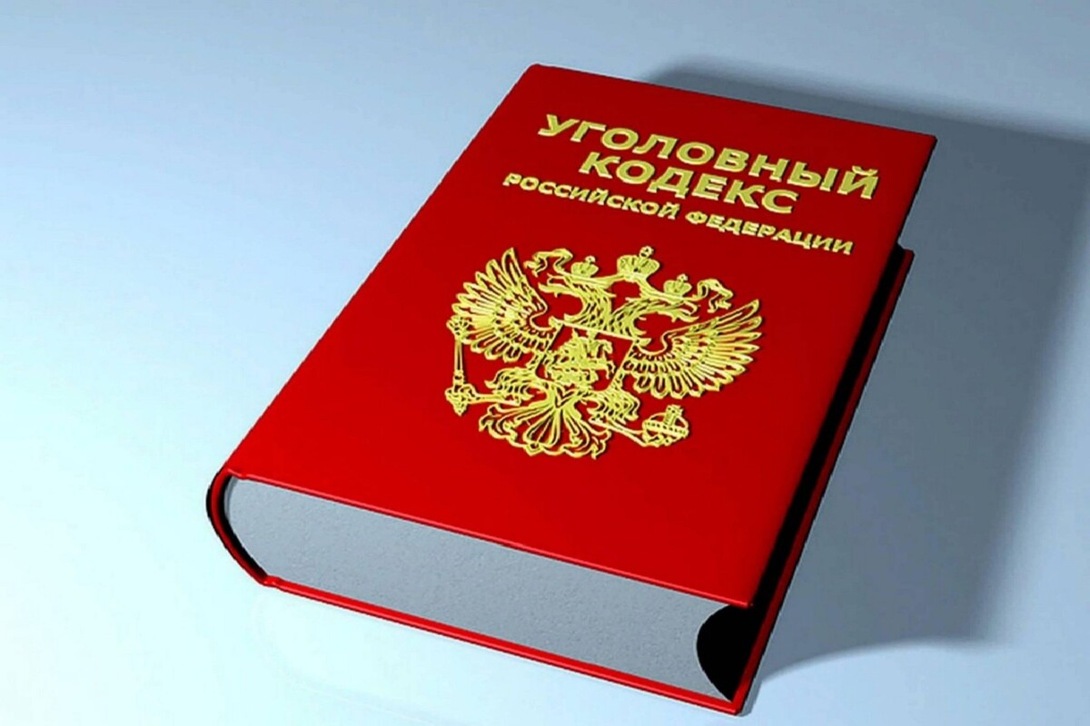 Изучай! и чти Уголовный кодекс!