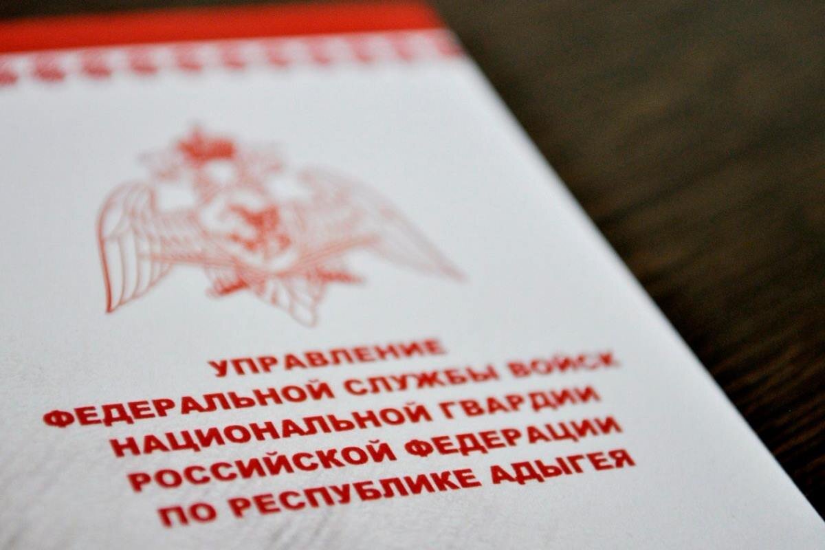    Фото: Управление Росгвардии по РА, источник: adygvoice.ru