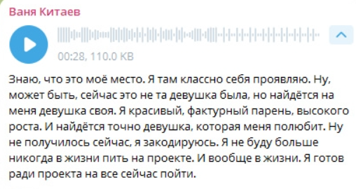 Дом 2 потерял восходящую звезду в лице Вани Китаева? Так считает сам Иван, которому было на проекте весело и интересно.
 Он считает себя лучшим героем среди новичков и жалуется на 
несправедливость. Почему его выгнали за маленький дебош и мимолетную 
шалость? К слову, в поезде Иван тоже влип в неприятности, когда 
отказался уступить нижнюю полку агрессивному соседу по купе.



Китаев, пока ехал в поезде домой, рассказывал подписчикам, как он 
дорожит проектом. До такой степени парень хочет вернуться, что готов 
закодироваться и всю жизнь не пить, раз причина вылета за ворота в его 
поведении. Девушку с ним в Сочи отправили неопытную, Вика Андреева появилась на телестройке в дневном эфире дома 2 20.10.2025 и, скорее всего, её вместе с Иваном отправили домой.



Дмитрий Гачмин пытался в телеграме успокоить друга и признался 
телезрителям, что Китаеву нужна пара. Если бы какая-то девушка зашла в 
периметр, закрепилась на реалити и попросила вернуть Ивана, то его могли
 бы выслушать. Это возможно, но должна какая-то топовая участница за 
него попросить. К примеру, Лиза Субботина, если вернется, или Виктория 
Дилье, если её пустят на Поляну. Кто там ещё давно не возвращался на 
проект? Кенели Сайкс? Катя Скалон?



У Китаева был конфликт с Анастасией Филипповой, но она покинула Дом 2, с
 другими ребятами он более-менее ладил. Но чем-то помешал в Сочи Илье 
Яббарову, о чем мы рассказывали на шлоке. Топчикам Дома 2 позволено не 
строить отношения, употреблять крепкие напитки, дебоширить, затевать 
потасовки, а молодежи запрещено. Справедливо ли это? Или Китаеву уход с 
проекта можно считать спасением от будущих невзгод?