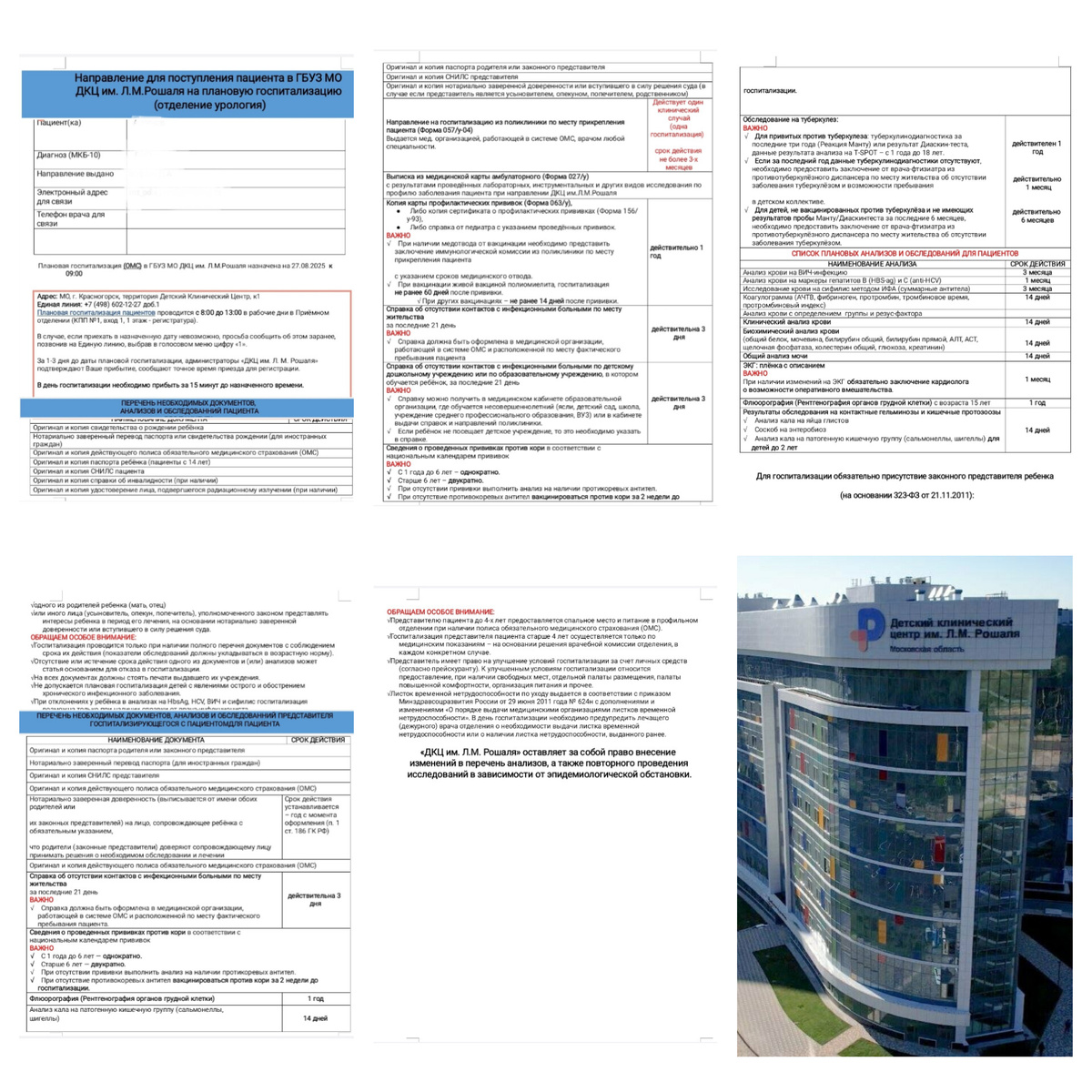 Список документов и анализов доя госпитализации на 5 страницах!