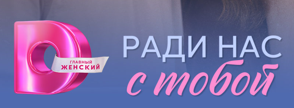 Подробное содержание всех серий сериала "Ради нас с тобой" (2025). Чем закончится, описание последних серий фильма?