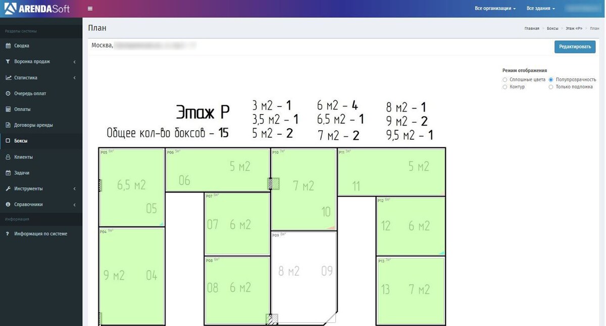 Как решает задачи программа для учета аренды помещений АрендаSoft