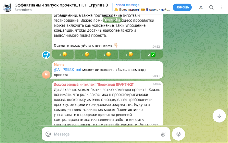 Рис. 1 Нейропомощник курса
«Эффективный запуск проекта»