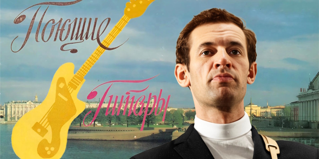 Он создал первый ВИА в СССР, но так и не удостоился званий. Анатолий Васильев и «Поющие гитары»