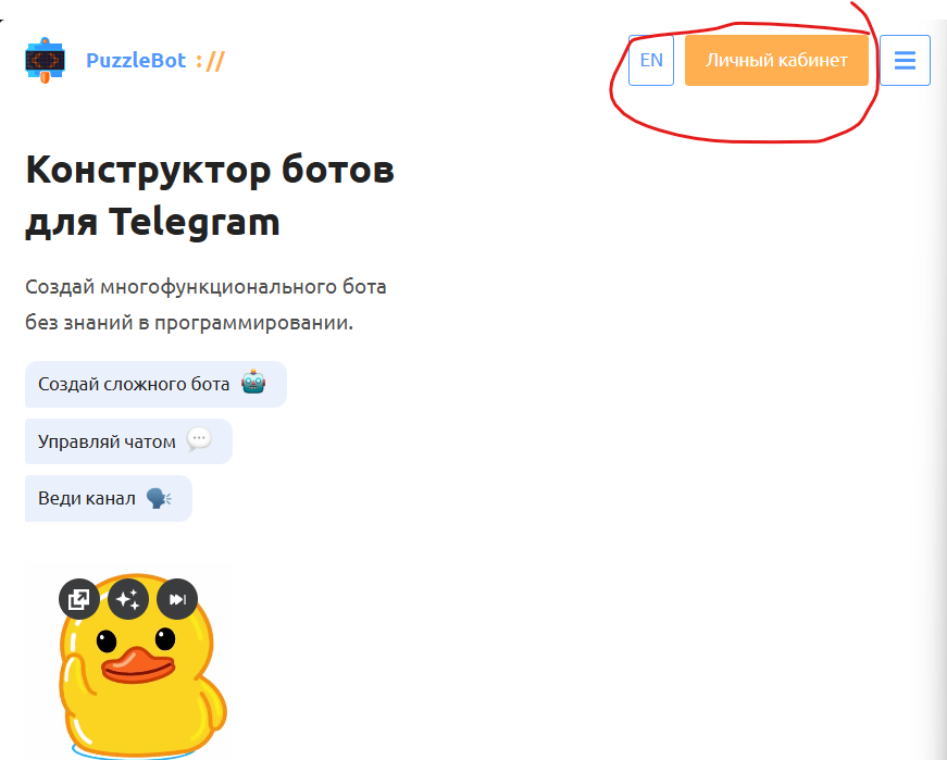 Зарегистрируйтесь в puzzlebot. Вход в личный кабинет