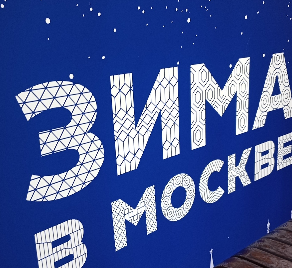 Фестиваль в Москве.