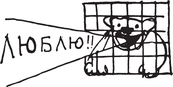 Рисунок-автопортрет Маяковского из письма Лили Брик от 19 января 1923 года