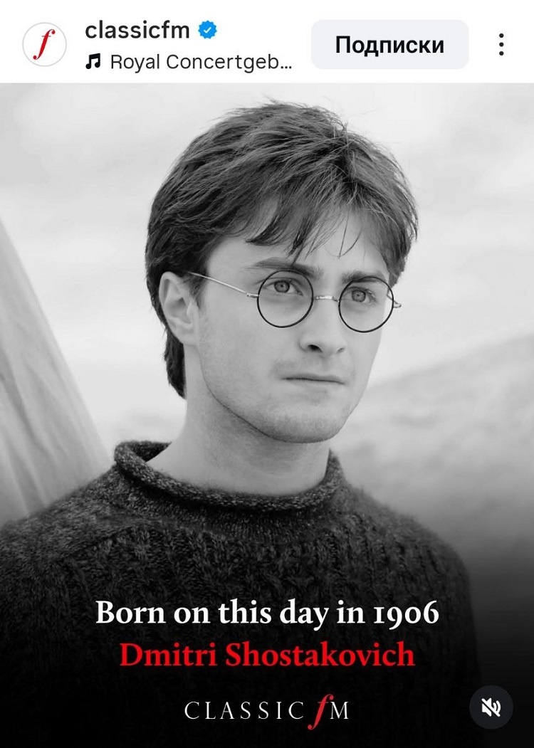 Дмитрий Шостакович родился в этот день в 1906 году