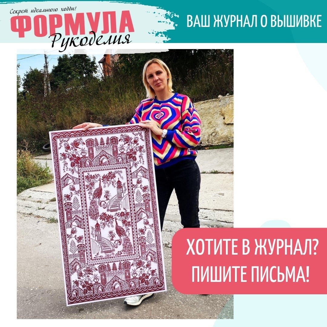 Хотите в журнал?