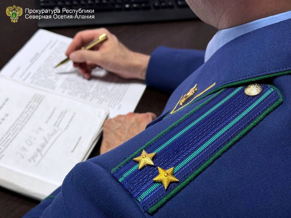    Фото: Прокуратура республики РСО-А