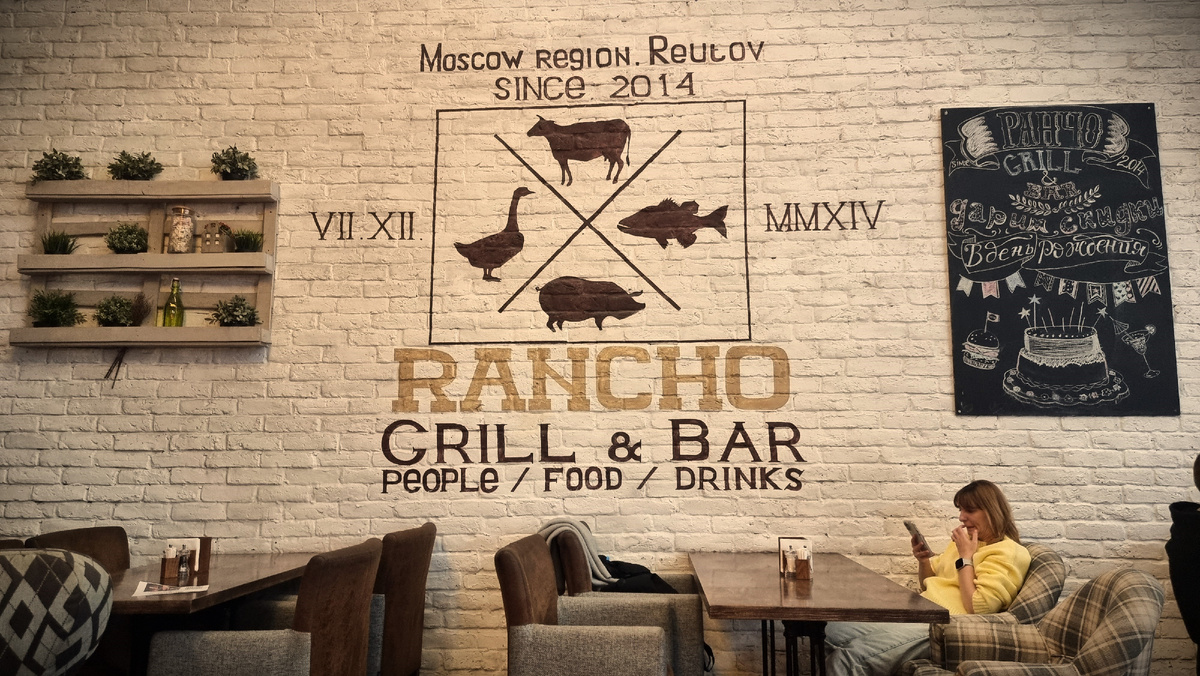 «Ранчо». ТРЦ «Шоколад», 2 км МКАД, Реутов