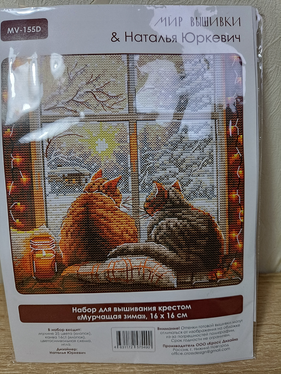 "Мурчащая зима"