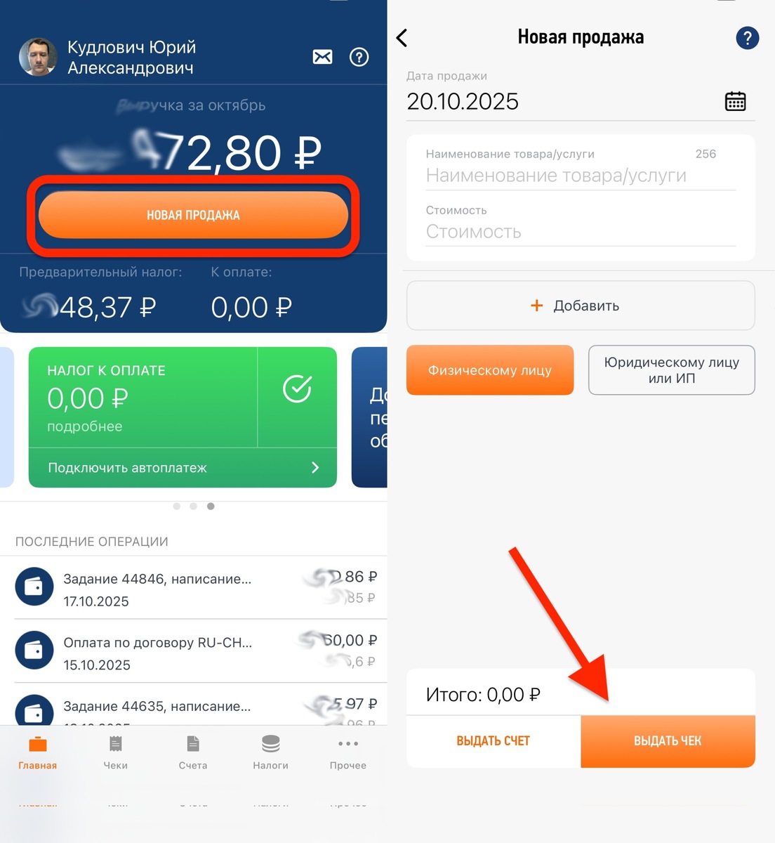    Выбить чек — дело двух тапов