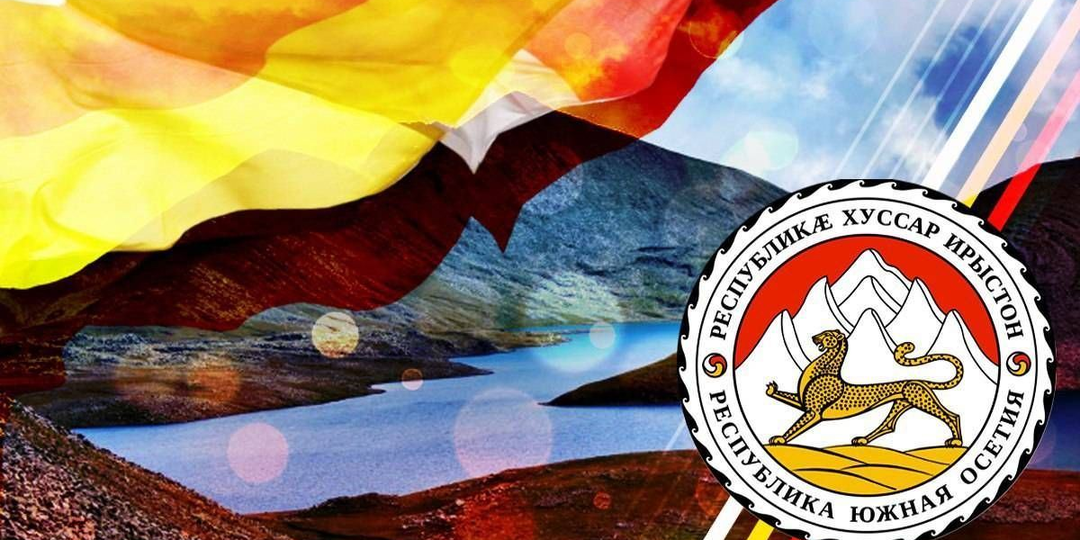 История аланов. Как образовалась Республика Северная Осетия ‑ Алания и Южная Осетия.