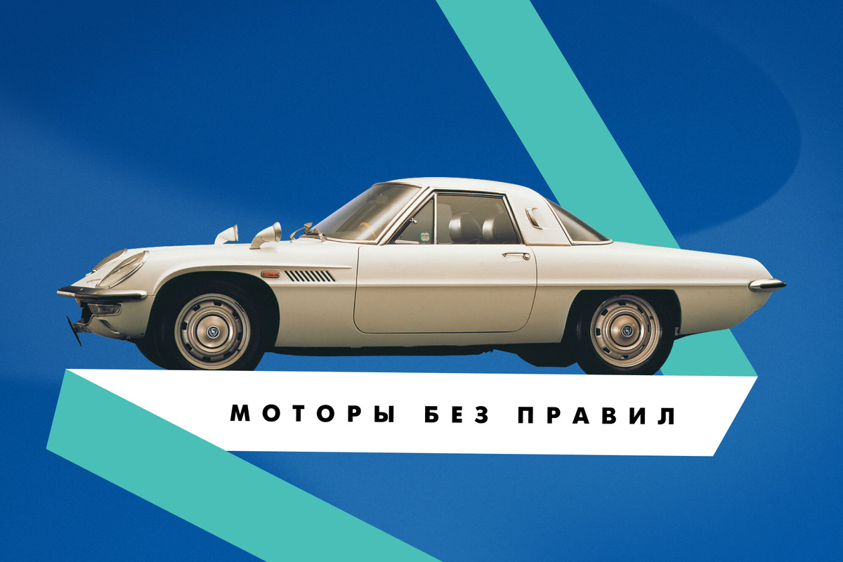     Мечта, инновации и 47 ронинов: история роторных Mazda