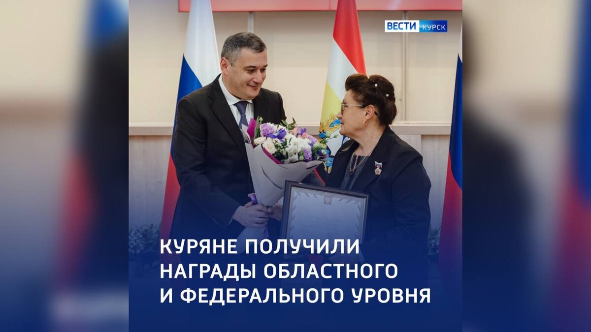    Сегодня в Курске сотрудникам разных сфер вручили государственные и областные награды