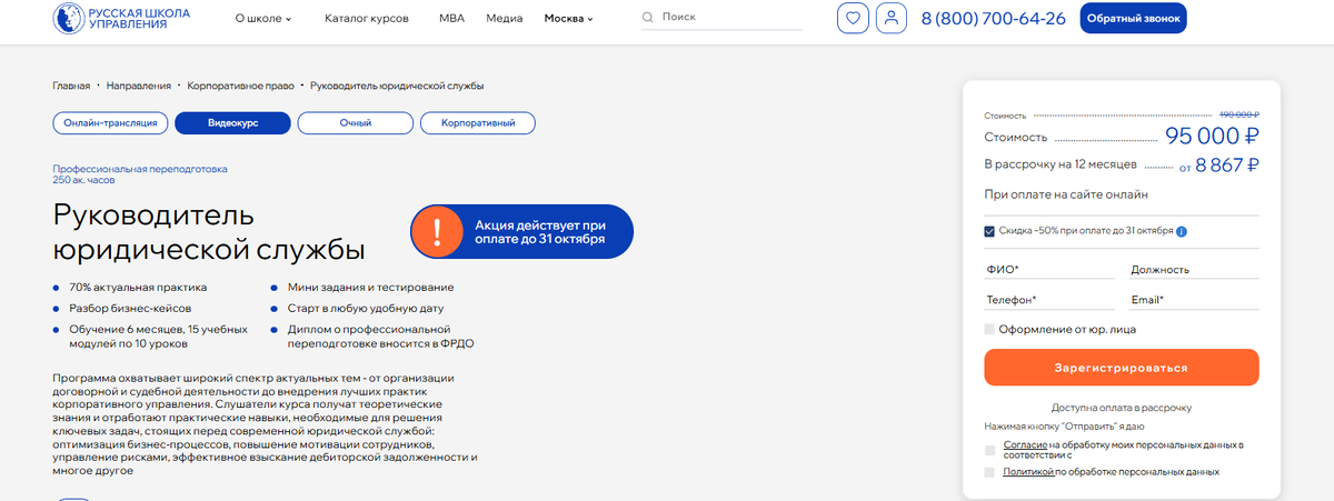 Руководитель юридической службы — Русская Школа Управления