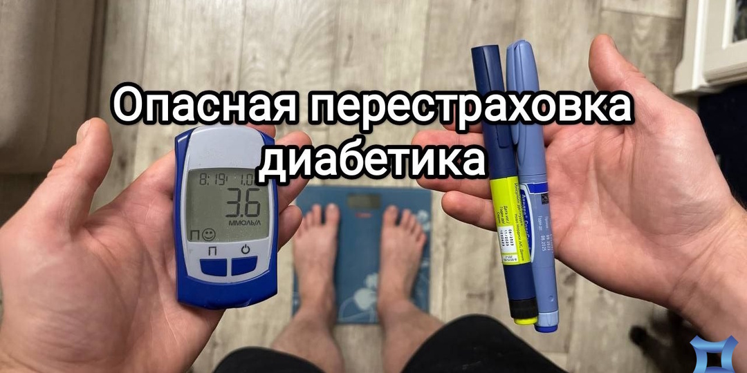Опасная перестраховка диабетика: как лишний инсулин заставляет нас набирать вес и рисковать здоровьем?