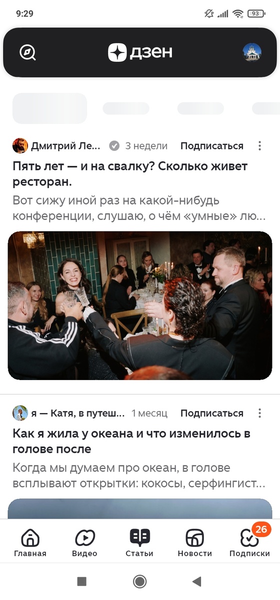 Вот такие левые блоги начал рекомендовать дзен