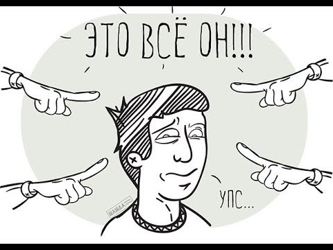 Несёт ли человек ответственность за всё в своей жизни?