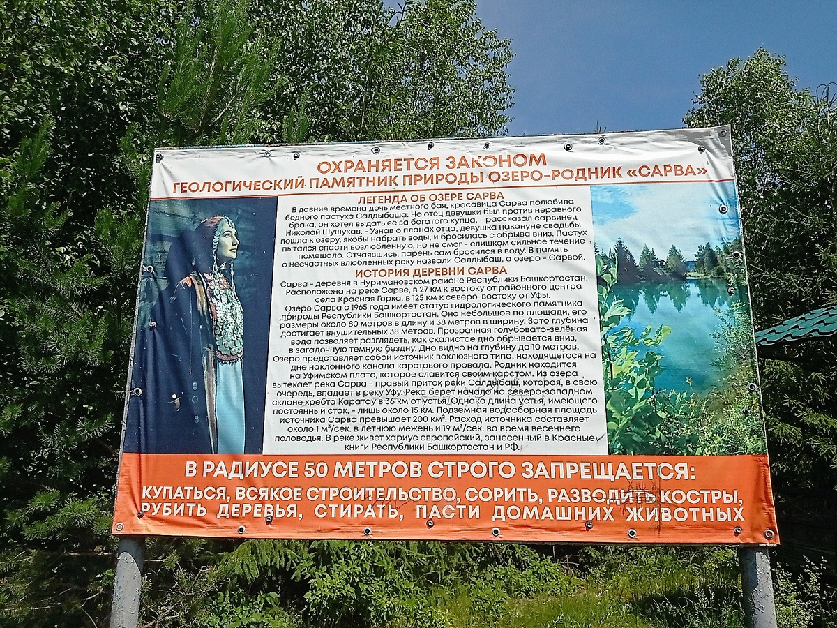 Озеро-родник Сарва является геологическим памятником природы