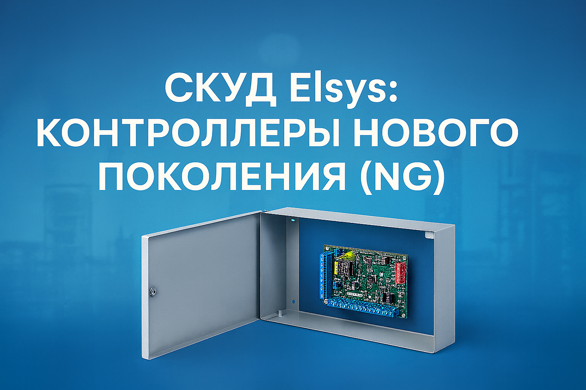 Обзор оборудования, защищенные протоколы и мобильные решения