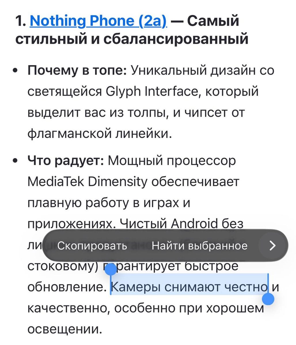 Пример выделения на IPhone