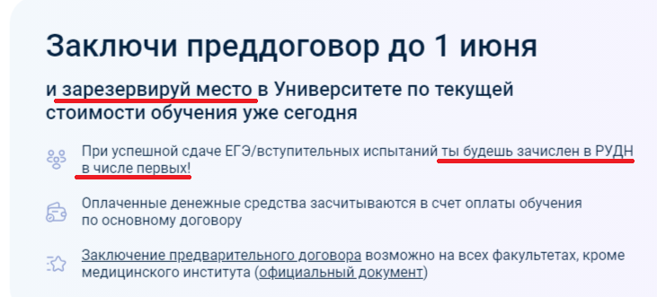 Скриншот баннера с сайта РУДН